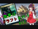 【MTGA】いも霊夢は　ドラフト　を行う　#12