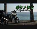 さすらい 【HONDA VTR-F】