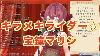 【キラメキライダー☆/宝鐘マリン】アイドルマリン解散の回【2020/03/11】