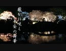 -厳かに咲く、平安の舞華-