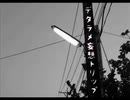 デタラメ妄想トリップ / ガラナ 歌ってみた