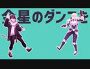 【にじさんじMMD】金星のダンス【エビチリ】
