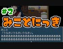 【ドM女の】みことにっき ビンビンプレイ part2