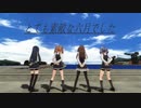 【MMD艦これ】第八駆逐隊で「とても素敵な六月でした」