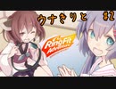 ウナきりとリングフィットアドベンチャー　2話