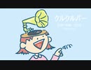 今日のまひるさん 『クルクルパー』（引きこもり 弾き語り）