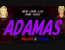 【Naomi＆Naoki】ADAMAS【カバー曲】