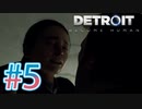 【Detroit Become Human】選択次第で主人公達が普通に死んでく映画ゲー ♯5