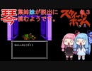 【スウィートホーム】＃３琴葉姉妹が呪われた屋敷からの脱出に挑戦するようです