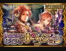 【神バハ】 珍品続出！ヒミツのオークション