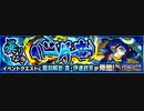 真・伊達政宗のやつの日記的動画(厳選って偉大)