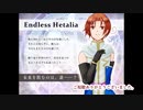 【APヘタリア】エンヘタ《6》「①ヘェンルースター編_6（終）」【RPG】