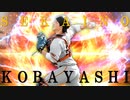 【プロスピA】SEKAINO KOBAYASHI【プレイ動画】
