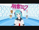 初音ミク「手を洗いましょう！」