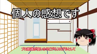 YouTuberのメンバーシップ制度について　ゆっくり持論