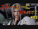 【FF7R#13】博多弁の人妻が調子に乗ってファイナルファンタジーⅦリメイクを実況プレイ【夫婦実況】