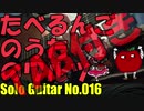 【ソロギターTAB】たべるんごのうたのワルツ【初心者】