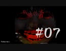 ”DeathForest恐怖の森【増殖】”＃07