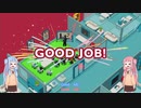 【Good Job!】琴葉姉妹の社畜生活【VOICEROID実況】