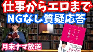 【月末】NGナシ質疑応答〜仕事から挿入まで語れます