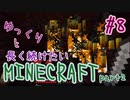 ゆっくりと長く続けたいマインクラフト2-08