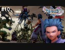 普通にピンチなんですけど…【ドラゴンクエストⅪSdeダイエットSeason2】#10カミュと不思議な相棒2