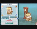 【けものフレンズぱびりおん】レア行動まとめ　その27