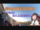 僕らはGWに夢を見る [2019GW] 6日目：三八上北絶景巡り
