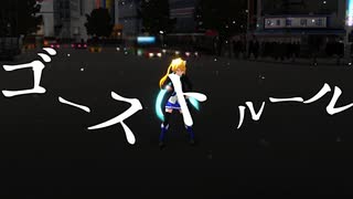 【MMD】ゴーストルール - PSO2自キャラモデル作ってみた【PSO2】