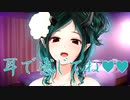 【ASMR】耳で感じてね♥♥
