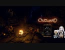 ゲーマーお爺ちゃんと孫娘あかりちゃんのOutwardパート1