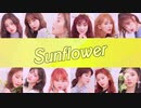 [IZ*ONE] 해바라기 (Hey. Bae. Like it.) - Sunflower - （日本語訳入 カナルビ付けて下さいました）