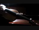 有機酸/ewe「untake」    ヴァイオリン  カバー