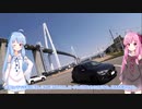 【15MB車載】琴葉姉妹のノープラン・リエゾン＃７（新湊大橋とDTMの話）