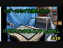 #19 DIY  友人に珍しい車をもらったので、レストア＆カスタムしてみた