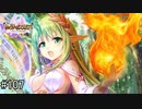 【実況】 少女のつむぐ夢の秘跡 【あいりすミスティリア！】 part107