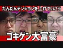 自撮り写真で遊ぼう！「ゴキゲン大富豪」Part3