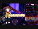 【新約・東方幻想殺】夜が降りてくる　～ Evening Star