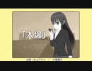 ラジオ第６回ボイスドラマ切り出し