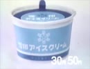 雪印アイスクリームＣＭ