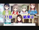 【CUE!】オカママネージャーによる声優特訓話　11話