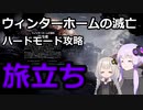 【Frostpunk】ゆづきずのウィンターホームの滅亡(ハードモード攻略) part5【最終話】