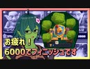 【クラロワ】10秒デッキの被害者集#126～今シーズンも6000でフィニッシュです～