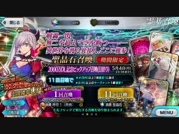 【実況】今更ながらFate/Grand Orderを初プレイする　武蔵PUガチャ＋魔王信長PUガチャ