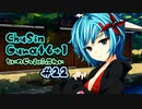【燃え萌えVN】忠臣蔵46＋1 体験版を実況プレイする～！その22