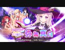 【オトギフロンティア】はぴねす！2 Sakura Celebrationコラボ 弥篝式英才教育！？唯一無二の天才魔法使い弥篝真白 ボス戦BGM