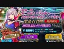 【FGO】どうしても武蔵ちゃんが引きたかった男の末路【ガチャ】