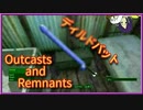 【Fallout4】ゆかりさんはホライズン Outcasts and Remnants Part01【VOICEROID実況】