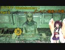 【Fallout76】アパラチア・Wastelanders！Part5