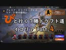 【MTGA】「ぴ」と行く ７勝ドラフト道 Part.11【イコリア】